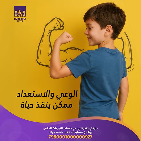  Cure SMA Egypt 